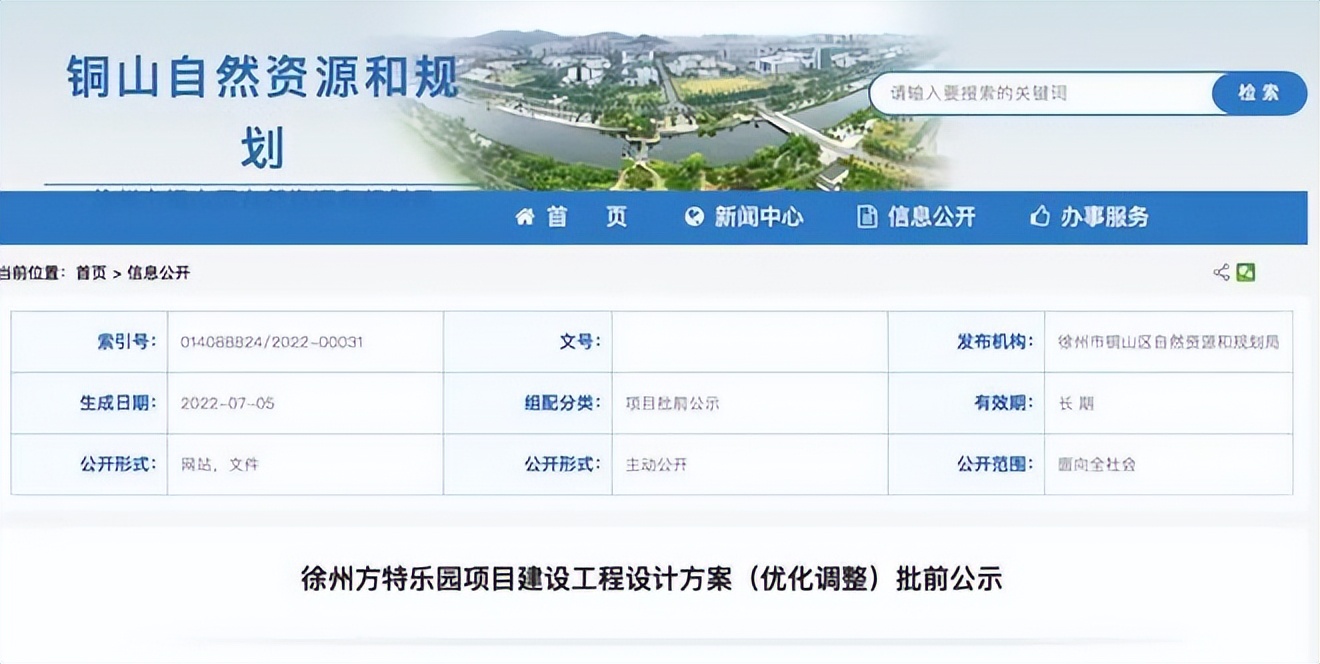 CAAPA會員資訊：徐州方特樂園方案調(diào)整；